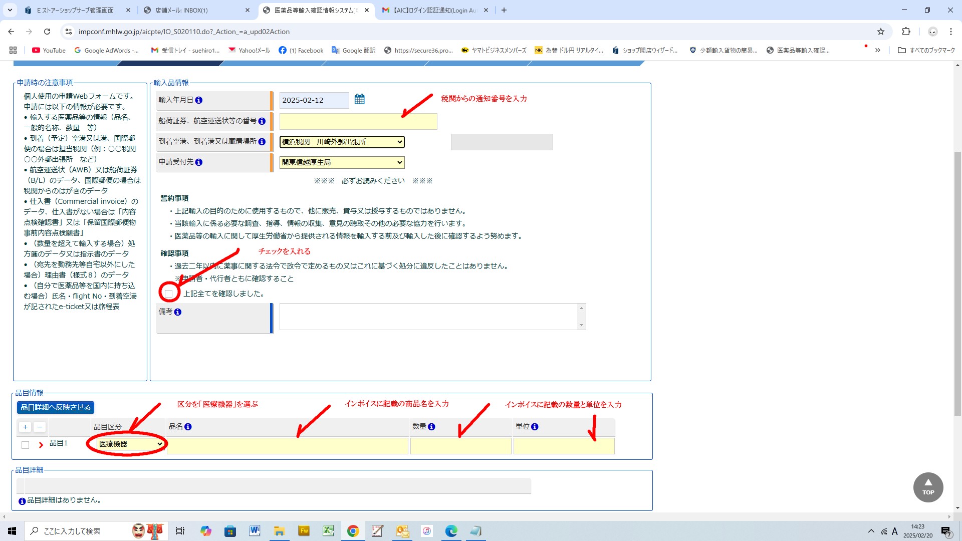 厚労省輸入申請1